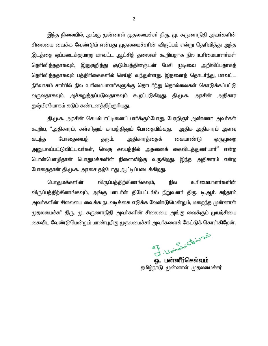 OfficeOfOPS's tweet photo. சேலம் மாடர்ன் தியேட்டர்ஸ் நினைவு வளைவில் அதன் நிறுவனர் திரு. டி.ஆர். சுந்தரம் அவர்களின் சிலையை வைக்க தி.மு.க. அரசை வலியுறுத்தல். https://t.co/BXd5wsAEot