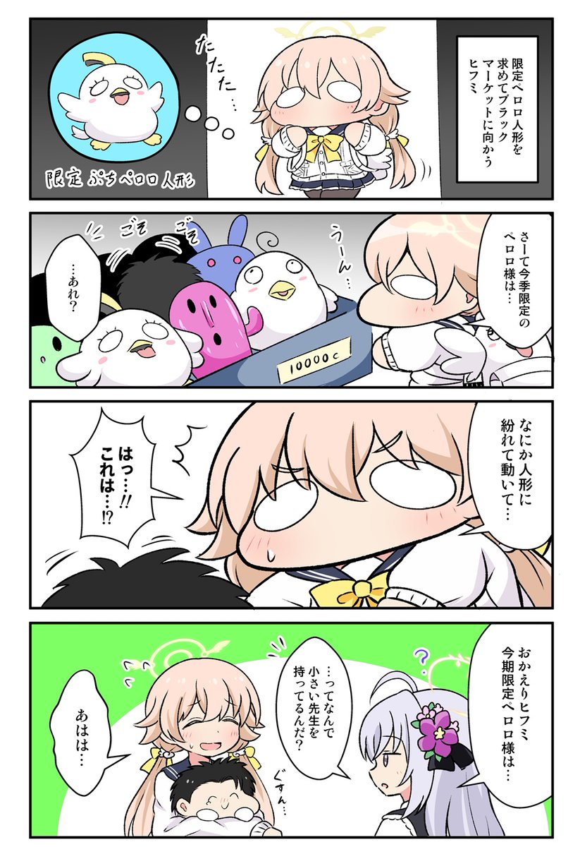 ぷちっとブルアカ漫画その8
ブラックマーケットに行ったヒフミのお話 #ブルアカ 