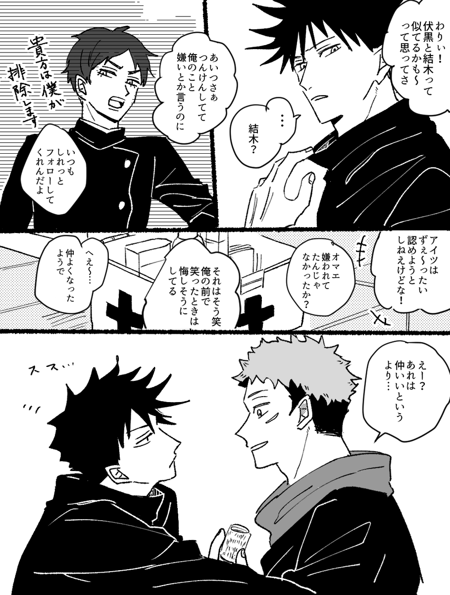 ゆうじくんのためなら世界を滅ぼすシリーズの伏のふし～た←結 