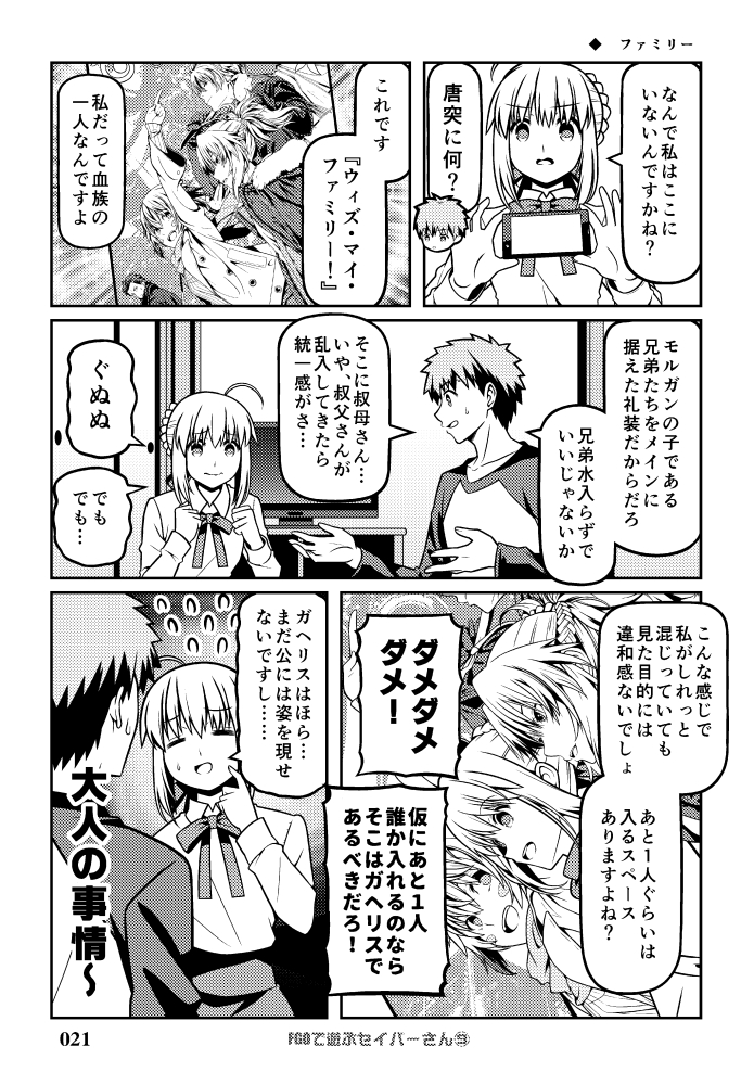 C103新刊 総集編「Fate充するセイバーさんⅢ」 サンプル漫画 その7    アグラヴェインの実装も待ってます #FGO