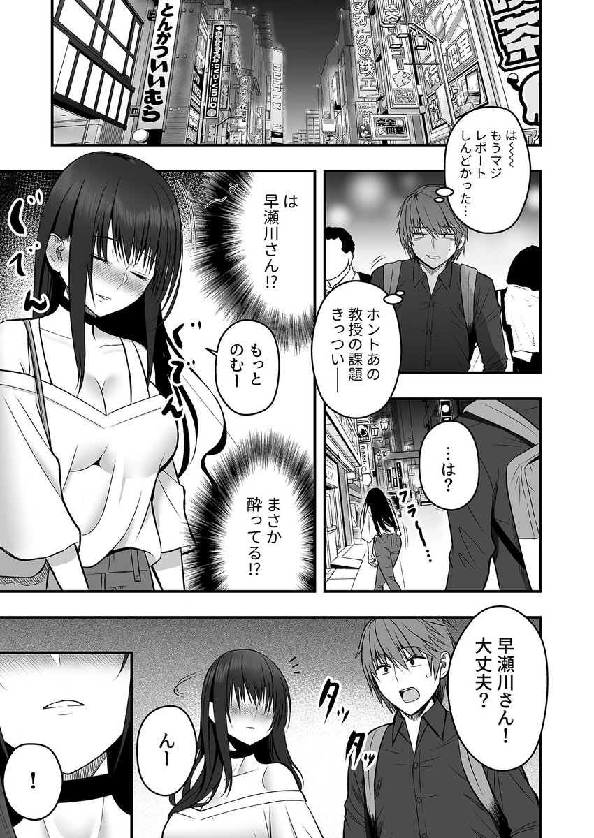 同級生の女の子がクールになった(2/2)