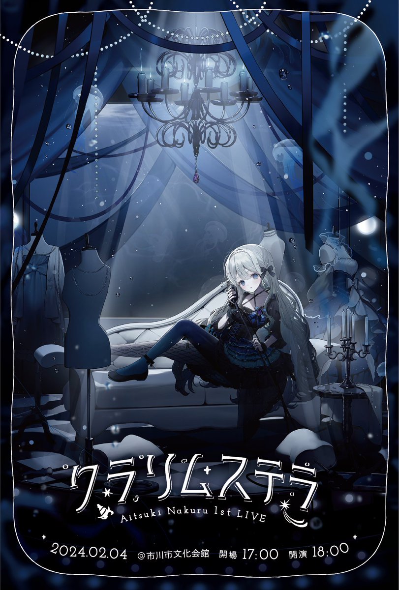 Counterfeit 藍月なくる クラリムステラ 同人 音楽 CD - メルカリ