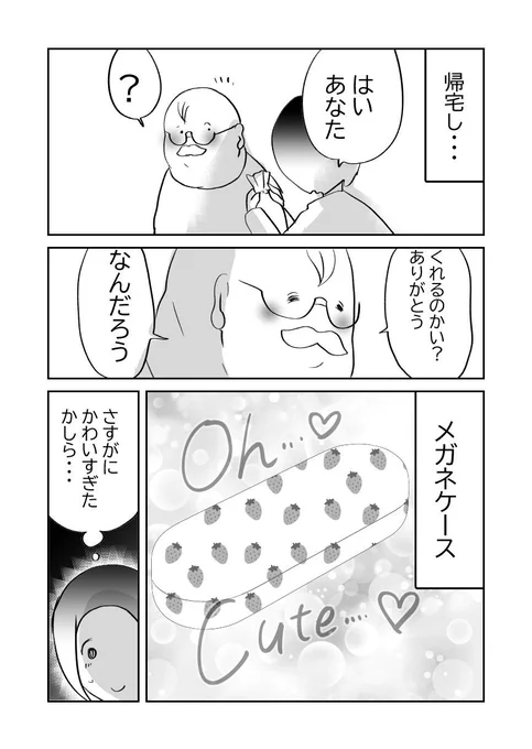 寡黙な夫の秘密…‼️2/2 #漫画が読めるハッシュタグ #ラブリー漫画