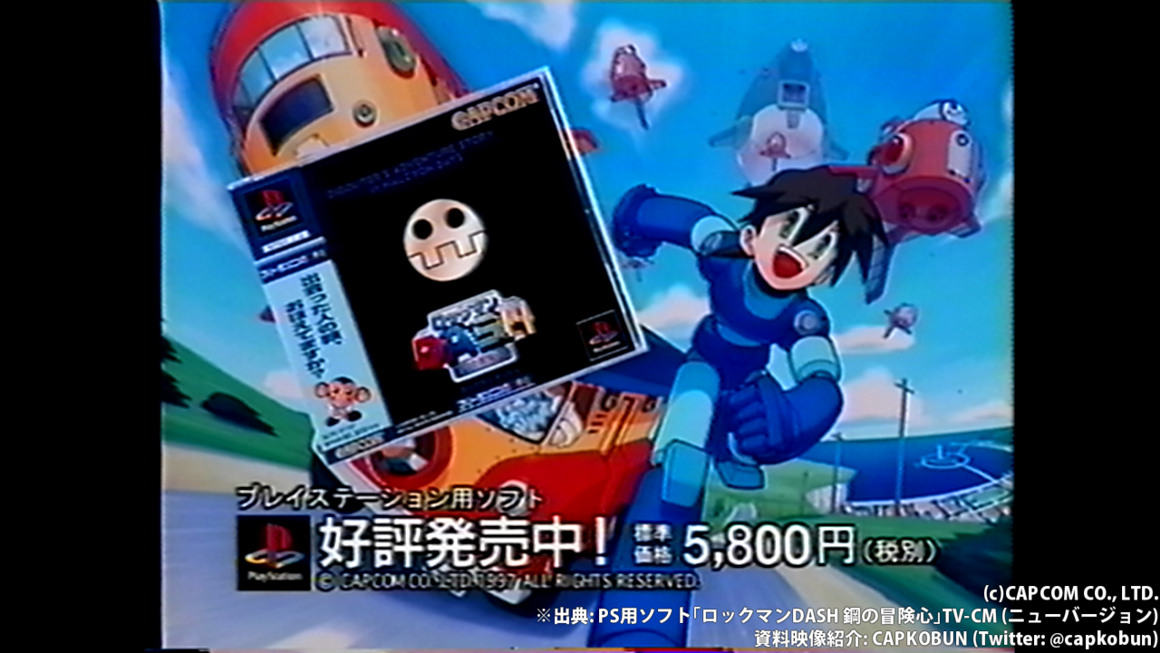 ps1 トゲトゲしく ロックマンDASH ソフト