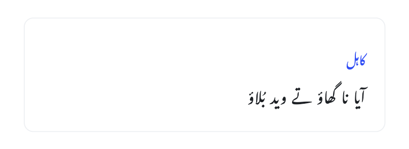 PunjabiProverbs's tweet photo. kahl = haste

this is said when someone rushes to do something unneeded https://t.co/mKeYWeTjYw