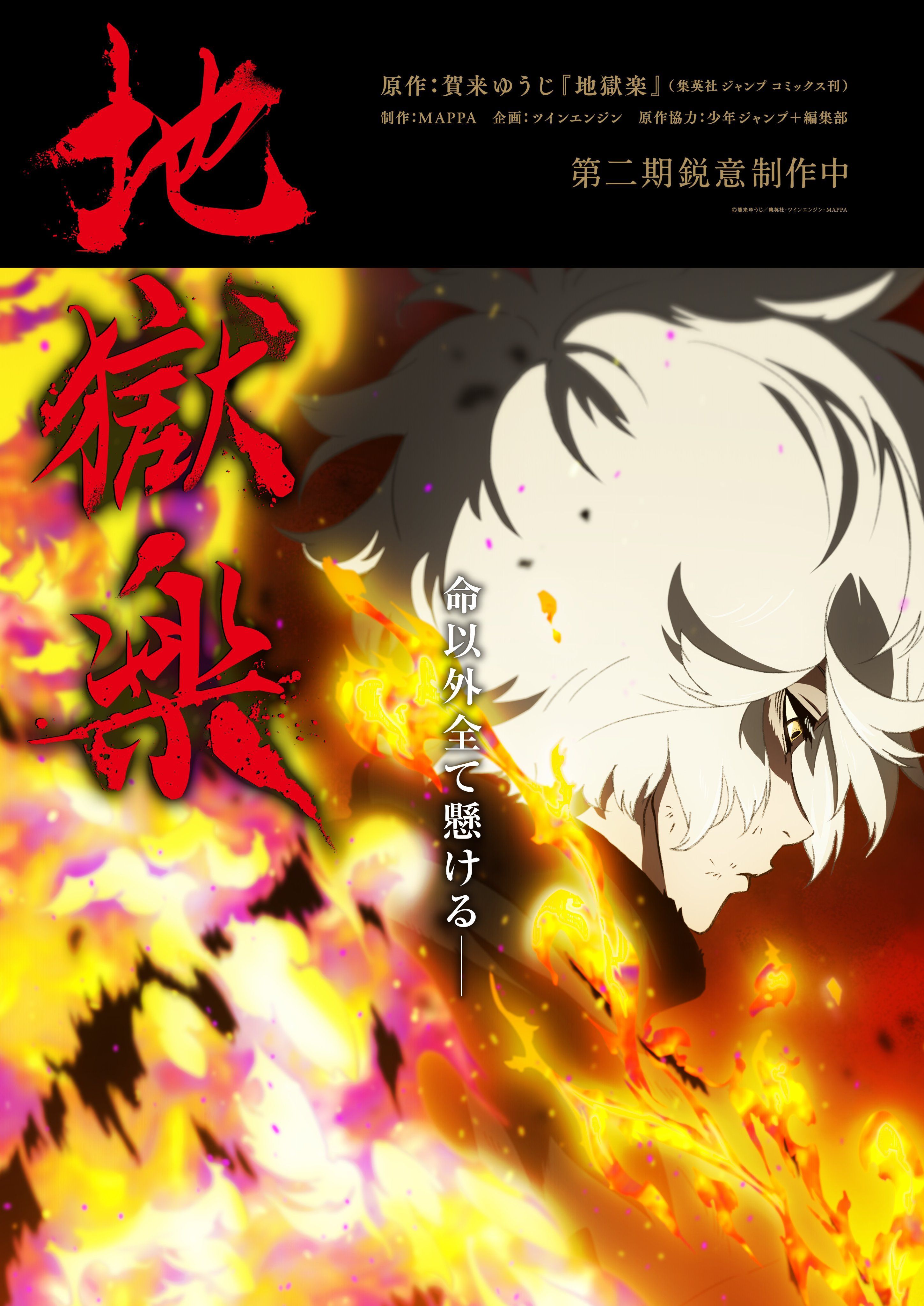 Record of Ragnarok: 2ª temporada do anime tem primeiro pôster divulgado
