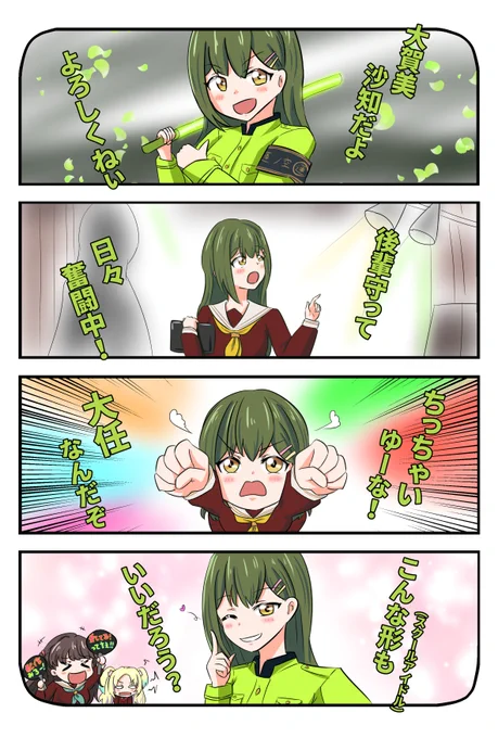 繚乱沙知先輩!
#蓮ノ空美術部 