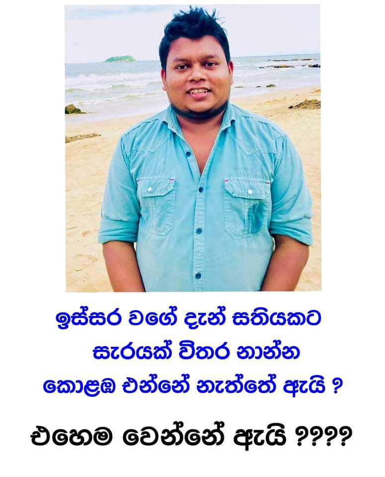 Ru173418052's tweet image. Questions that #SriLanka should ask? Why? Nothing has changed RW is still the President. Taxes are high. You are still struggling. Your previous hero voice is silent. #NoLogic