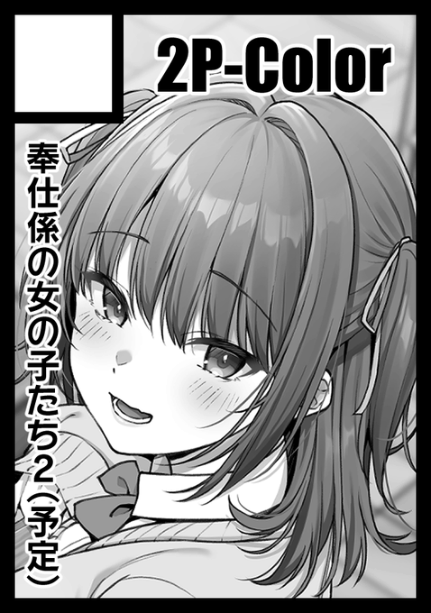 é
ããªããŸãããC103å¬ã³ãã«åå ããŸãïœð
å¥ä»ä¿ã®ãã£ã©ã€ã©ã¹ããŸãšãæ¬ãå¥ä»ä¿ã®å¥³ã®åãã¡2ããæ°åã«ãéå»ã®ã·ãªãŒãºæ¢åãé åžäºå®ã§ãã
詳ããã¯ãŸãåŸæ¥æ¹ããŠãäŒãããŸãã®ã§ãããããé¡ãããŸãâŠ!ðââïž