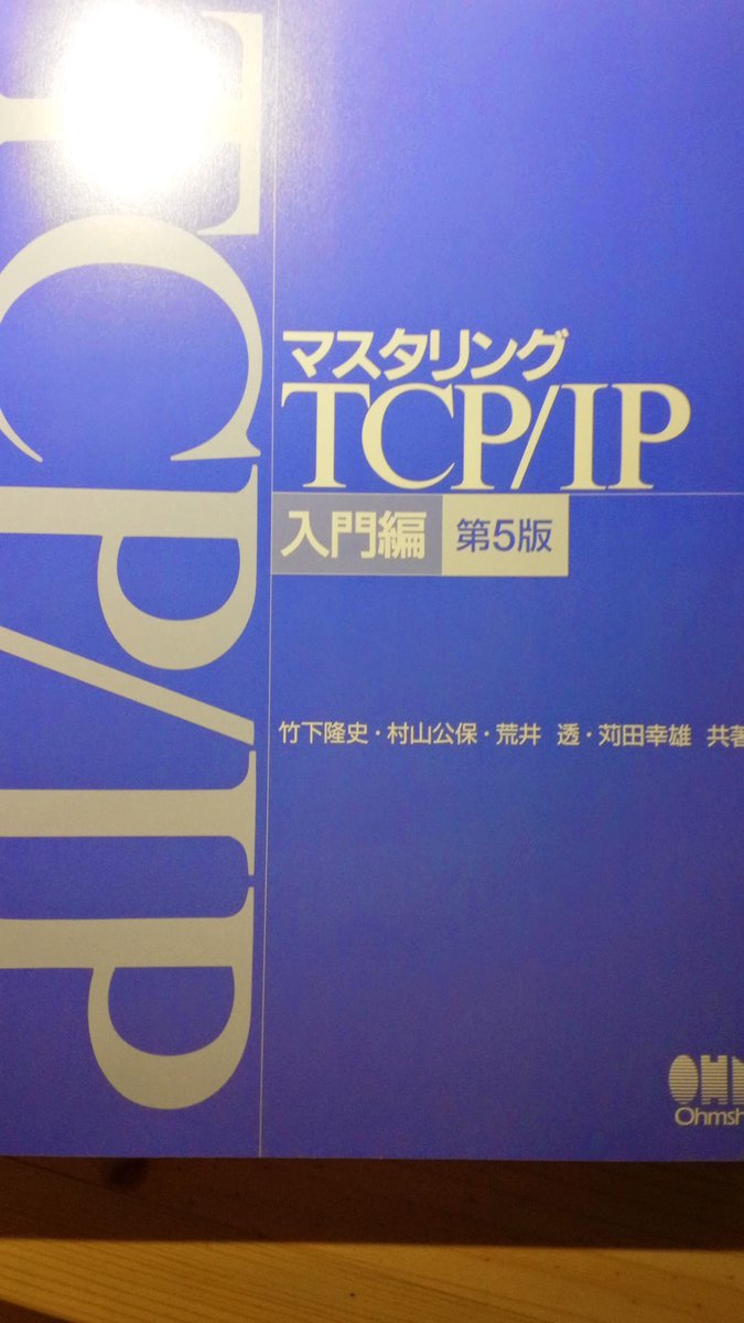 nakky_t's tweet image. かれこれ数年間、家の中で見つからない「マスタリング　TCP/IP入門編」。

どこに行ってしまったのか、、、。

#ネットワーク
#tcpip