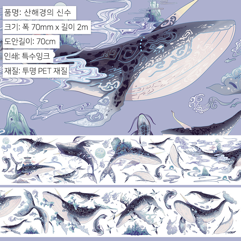 ✨산해경의 신수 PET 마스킹테이프✨

🔹신비로운 분위기의 고래 스티커입니다

🔹PET재질로 제작되어 도안이 선명합니다.

당일/익일 발송

smartstore.naver.com/bobobaobao/pro…