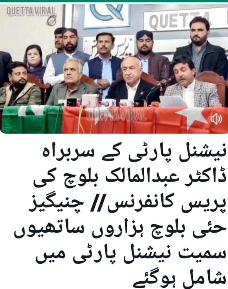 ٫ بریکنگ نیوز ٫
نیشنل ڈیموکریٹک پارٹی نیشنل پارٹی میں ضم۔ایڈوکیٹ چنگیز حئ بلوچ ان کے تمام ساتھیوں کو نیشنل پارٹی میں  شامل ہونے پر خوش آمدید کہتے ہیں
نظریاتی فکری سیاسی دوستوں کے شمیولیت سے نیشنل پارٹی سبی ڈویژن اور نصیر آباد ریجن میں مضبوط فعال ہوگی