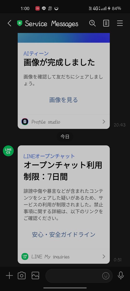 オープンチャット スペシャルオープンチャット認定バッジ | LINEオープンチャット