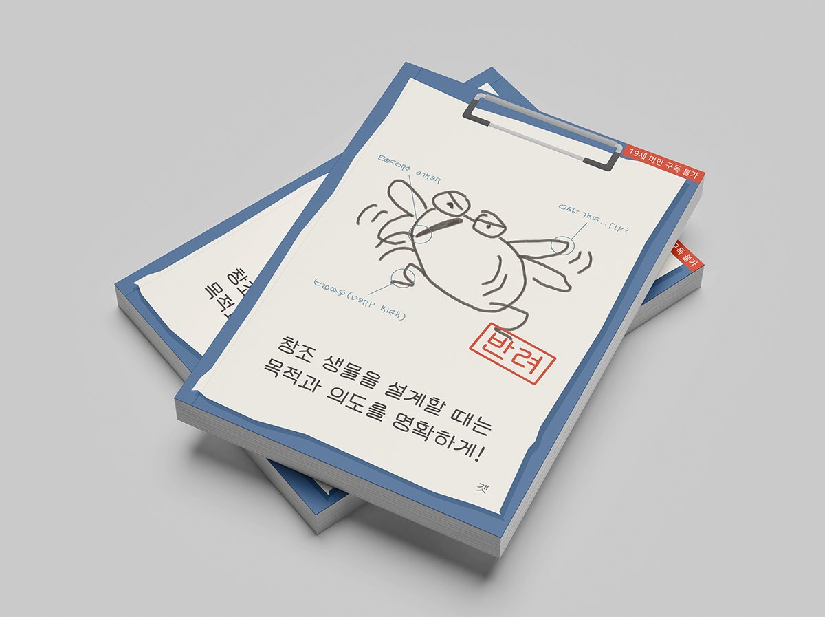 [아젬에메] 창조 생물을 설계할 때는 목적과 의도를 명확하게!
- 1회 파팡에 냈던 원고 웹 발행 버전입니다.
- 효월 스포 주의, R19
- 아젬의 외형을 트레일러 남중휴, '메테오' 로 가정합니다.

posty.pe/bi4i0z