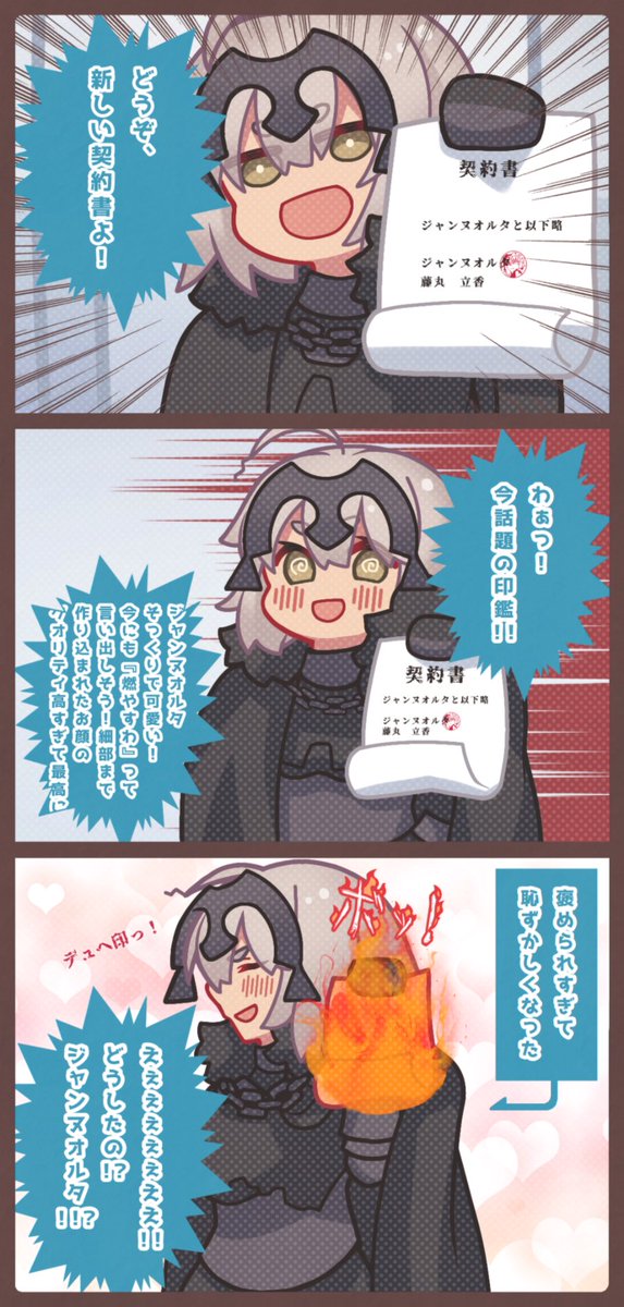 ジャンヌオルタと話題の印鑑 #FGO