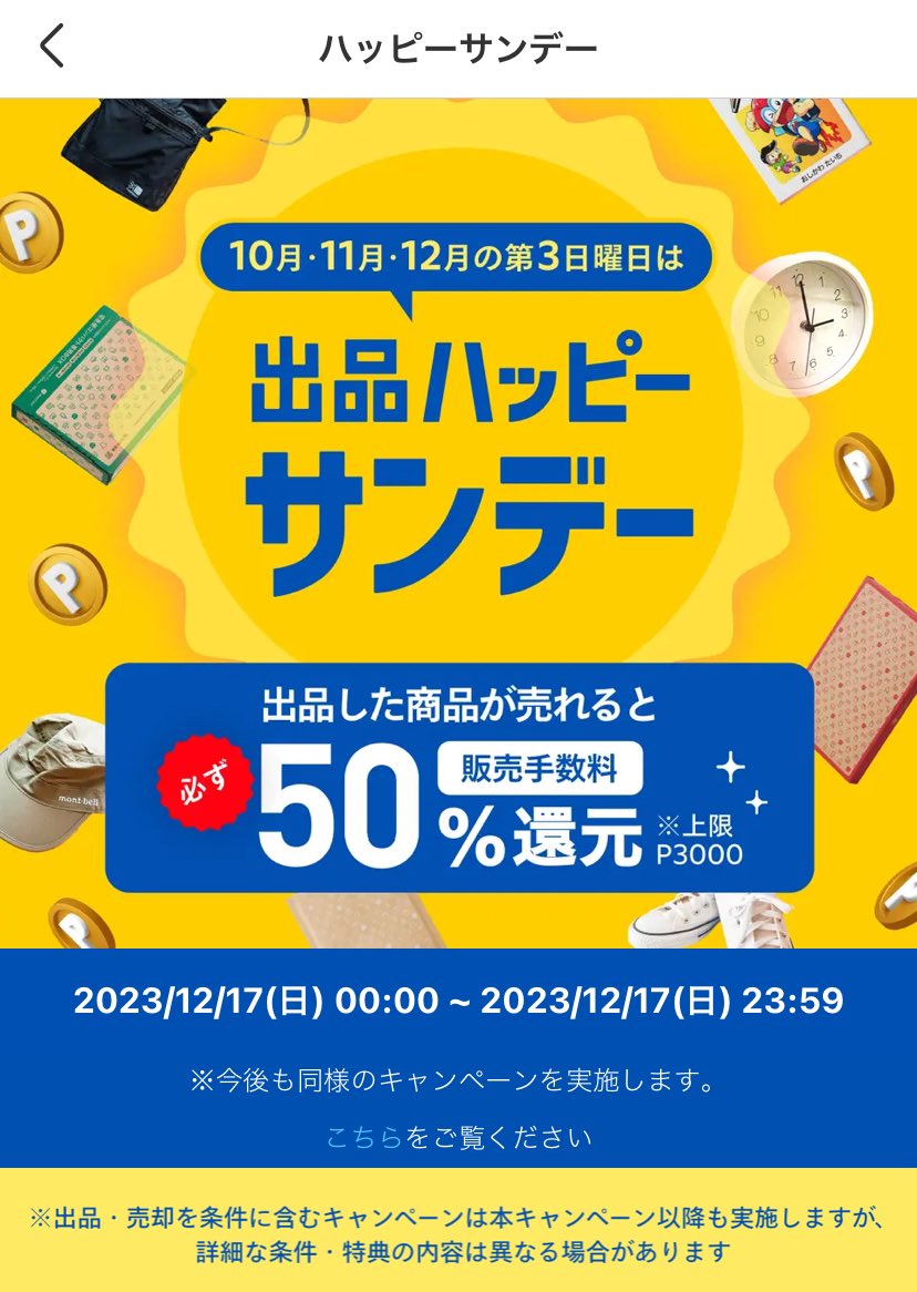 出品ハッピーサンデー