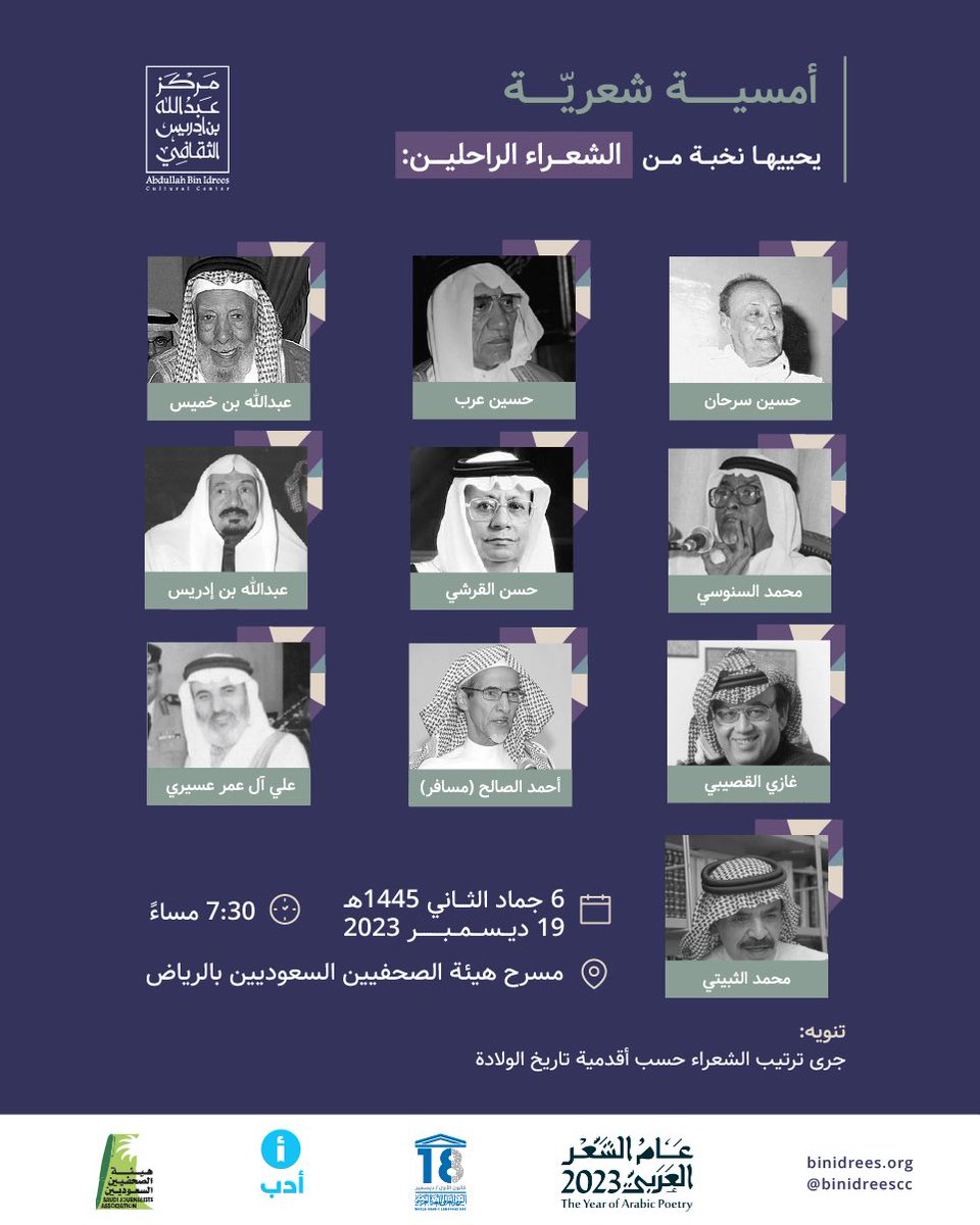 ليلة الأحياء الراحلين ✨
بحضوركم للأمسية الشعريّة؛ تساهمون في تكريم وبرّ هؤلاء الآباء والروّاد. 

#عام_الشعر_العربي_2023 
#اليوم_العالمي_للغة_العربية