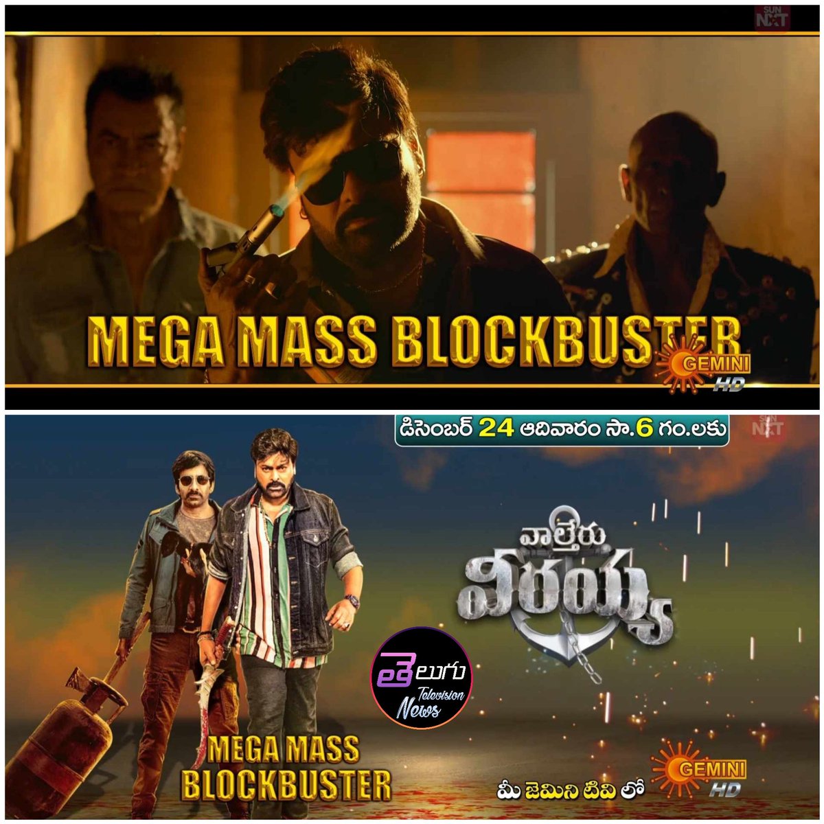 Mega Mass Blockbuster
#WaltairVeerayya 
Next Sunday At 6pm On #GeminiTV 

#Chiranjeevi #RaviTeja #ShrutiHaasan #PrakashRaj #BobbySimha #Mega156 #MrBachchan