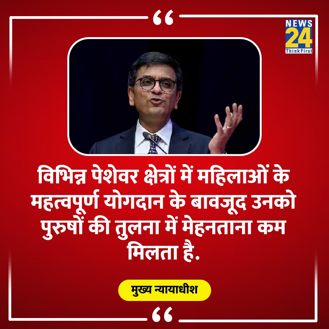 'गृहिणियों को घर के काम के लिए नहीं मिलता वेतन'

◆ एक कार्यक्रम में मुख्य न्यायाधीश चंद्रचूड़ ने कहा

#CJI | #IndianWomen | #MenvsWomen