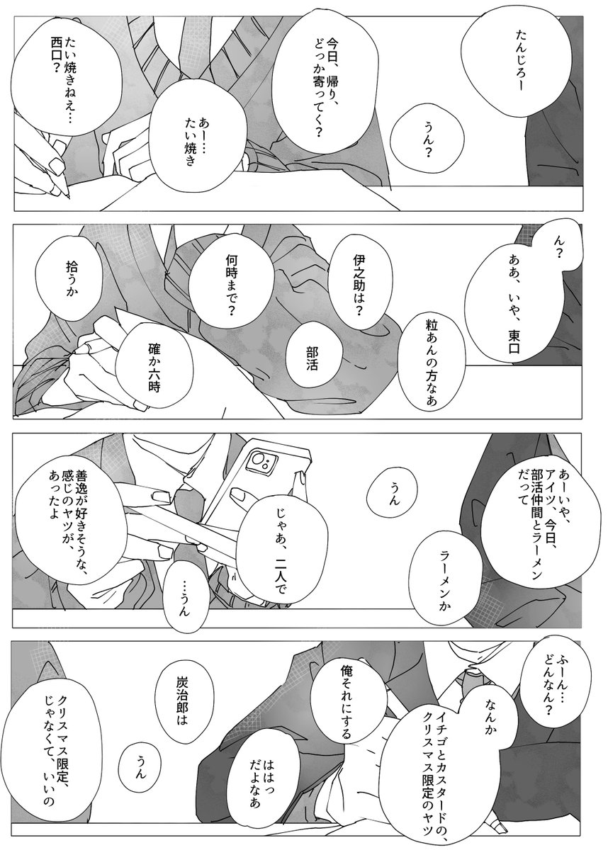 イベントにて配布してました無配漫画【クリスマスで現パロでポエムみたいな漫画みたいな炭善】を公開します〜🎄  改めてイベントありがとうございました!とっても楽しかったです!