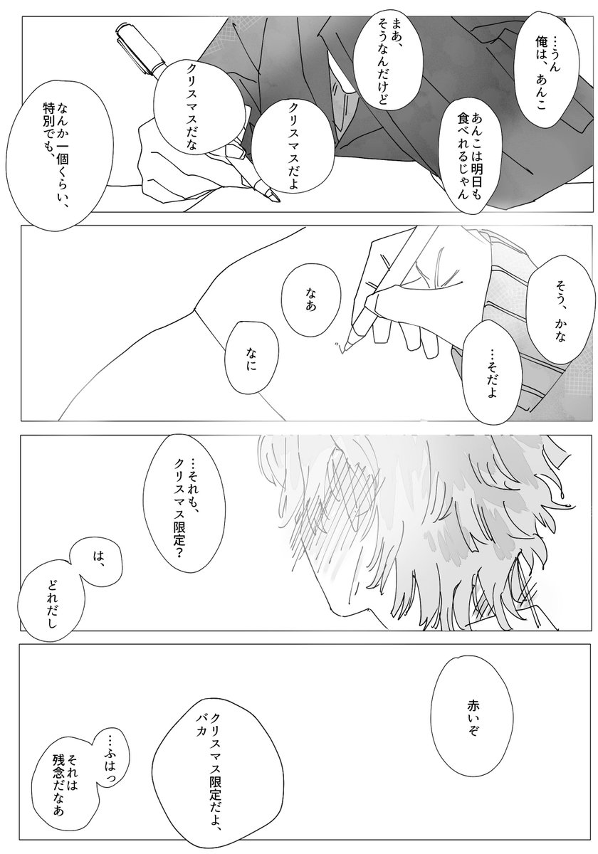 イベントにて配布してました無配漫画【クリスマスで現パロでポエムみたいな漫画みたいな炭善】を公開します〜🎄  改めてイベントありがとうございました!とっても楽しかったです!