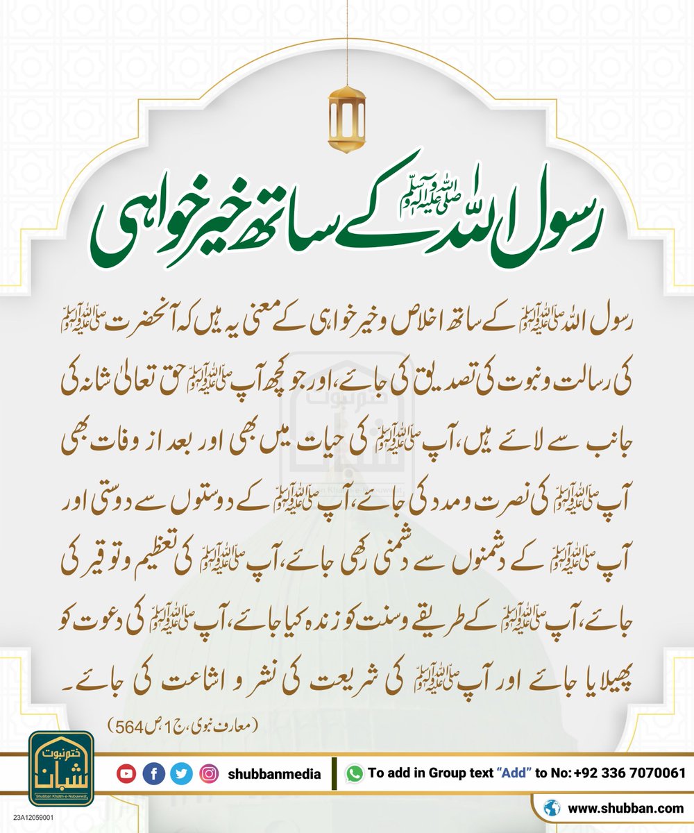 زندگی کے آخری سانس تحفظ ختم نبوت اور ناموس صحابہ رضی اللّٰہ عنہ کا ہر حال میں دفاع کریں گے 
ان شاءاللہ