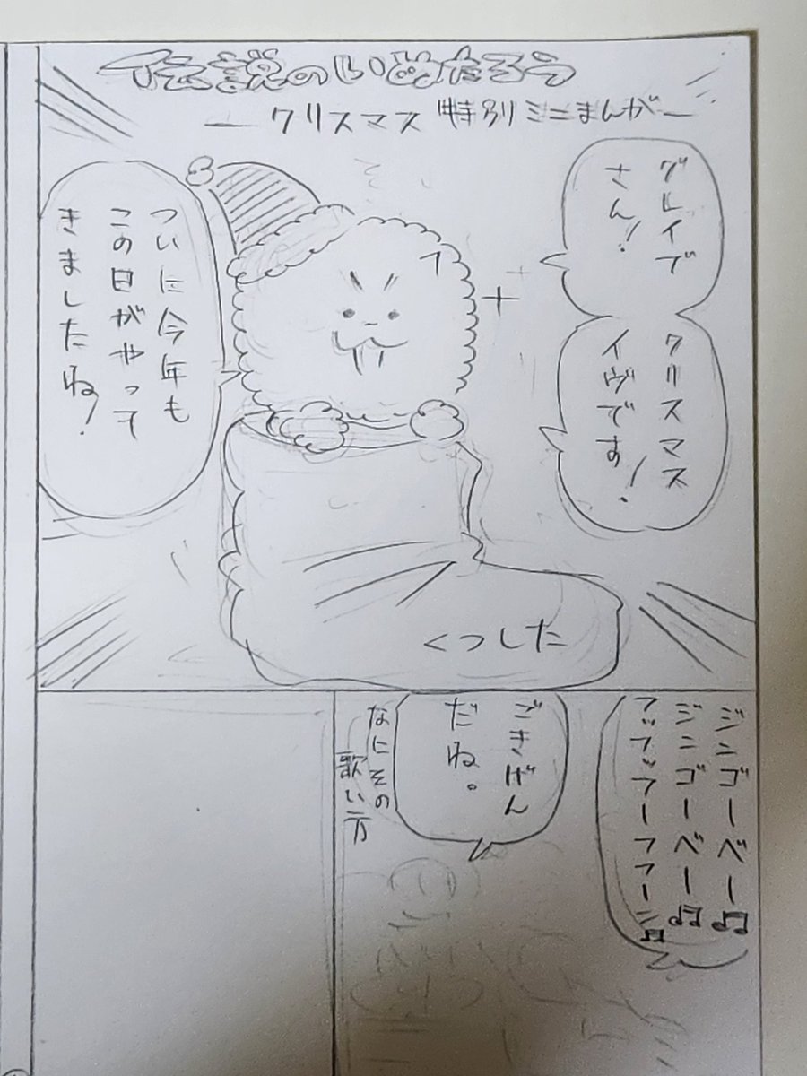 今年は12月24日にいぬたろうのミニ漫画を上げたいなと思ってるのでお楽しみに!