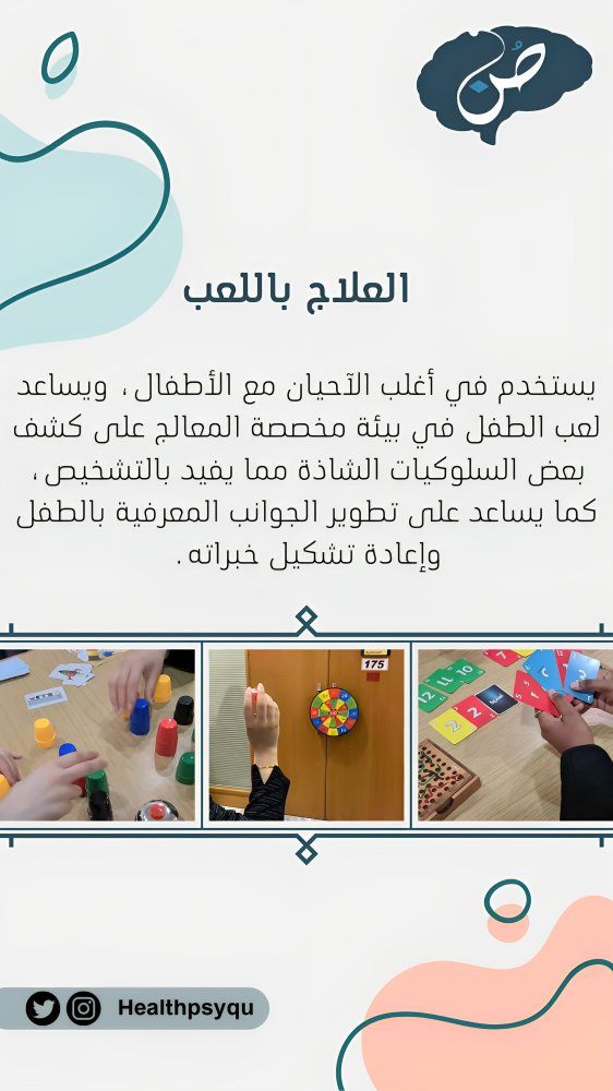 بعض  الأنواع  المميزة  في  العلاج  النفسي✨

<a href="/QatarUniversity/">جامعة قطر</a>
<a href="/QUStudAffairs/">Student Affairs | شؤون الطلاب</a>
<a href="/quactivities/">Qu Activities</a>

#العلاج_النفسي #الكتابة #اللعب #علم_النفس #psychology #psychotherapy