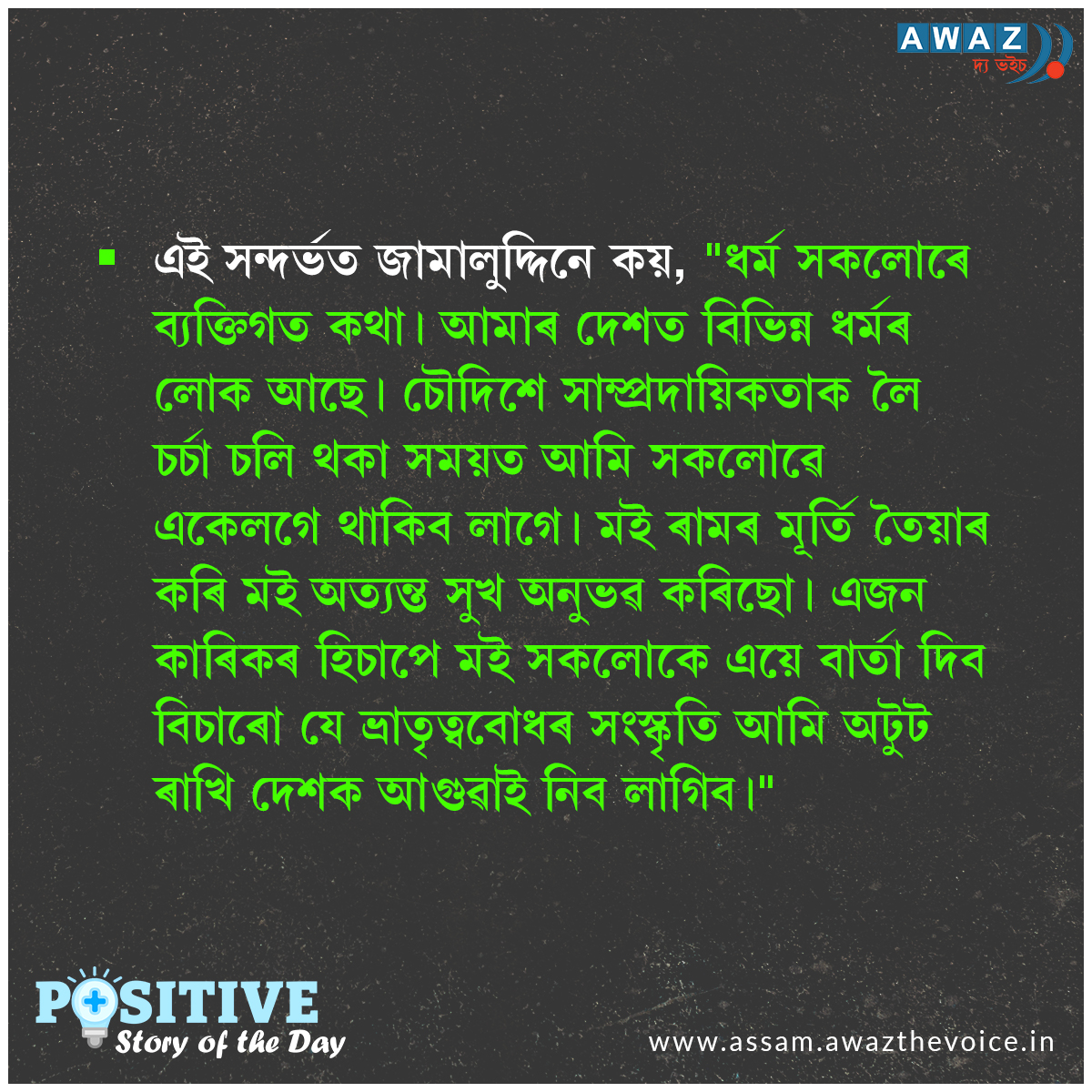 অযোধ্যা মন্দিৰৰ বাবে ভগৱান ৰামৰ মূৰ্তি তৈয়াৰ কৰিছে পশ্চিম বংগৰ মুছলমান ভাস্কৰ্য শিল্পীয়ে

#AyodhyaRamTemple #AyodhyaRamMandir #AyodhyaTemple #idol #LordRam #North24Parganas #westbengalnews #RamMandirAyodhya #positivestory #Indianmuslim @ShriAyodhya_ @RamMandirUpdate @AssamAwaz