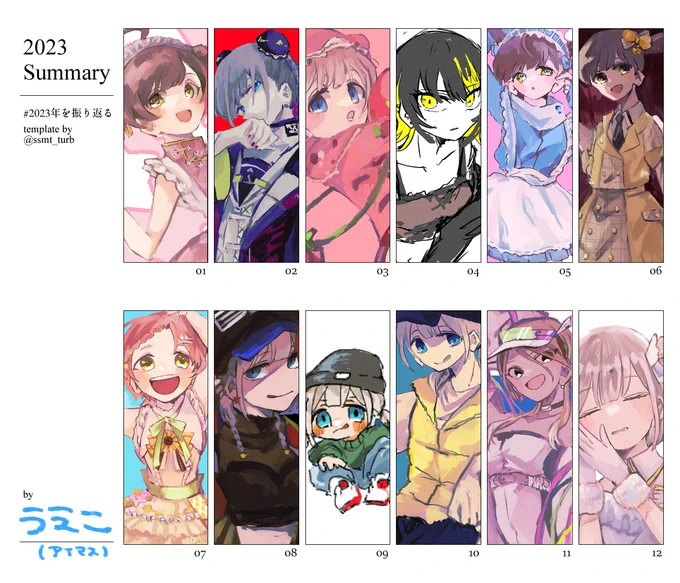 せっかくなので二つ作った #2023年を振り返る 
