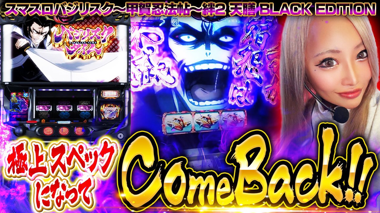 パチスロ実機 バジリスク～甲賀忍法帖～絆2 天膳 オートプレイスマスロユニット付 スマスロバジリスク～甲賀忍法帖～絆2 天膳BLACK EDITIONパチ