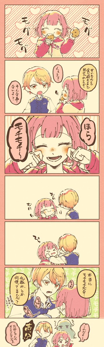 🌟とモチモチほっぺ🍬 