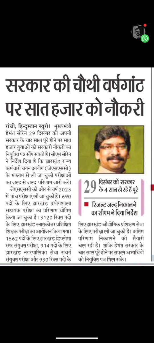 humaraJharkhand's tweet photo. सरकार के पास अच्छा मौका है 29दिसंबर को #जूनियर_इंजीनियर का #रिज़ल्ट दे कर,राज्य के सैंकड़ों यूवाओ को 26जनवरी को नियुक्ति पत्र दे सकती है किंतु JSSCके चेयरमैन कोई भी प्रयास नही करेंगे क्युकी उनको सरकार की छवि से क्या मतलब,श्री
@HemantSorenJMM को ही JSSC और एजेंसी पर दवाब देना होगा https://t.co/x2WDNFCxTp