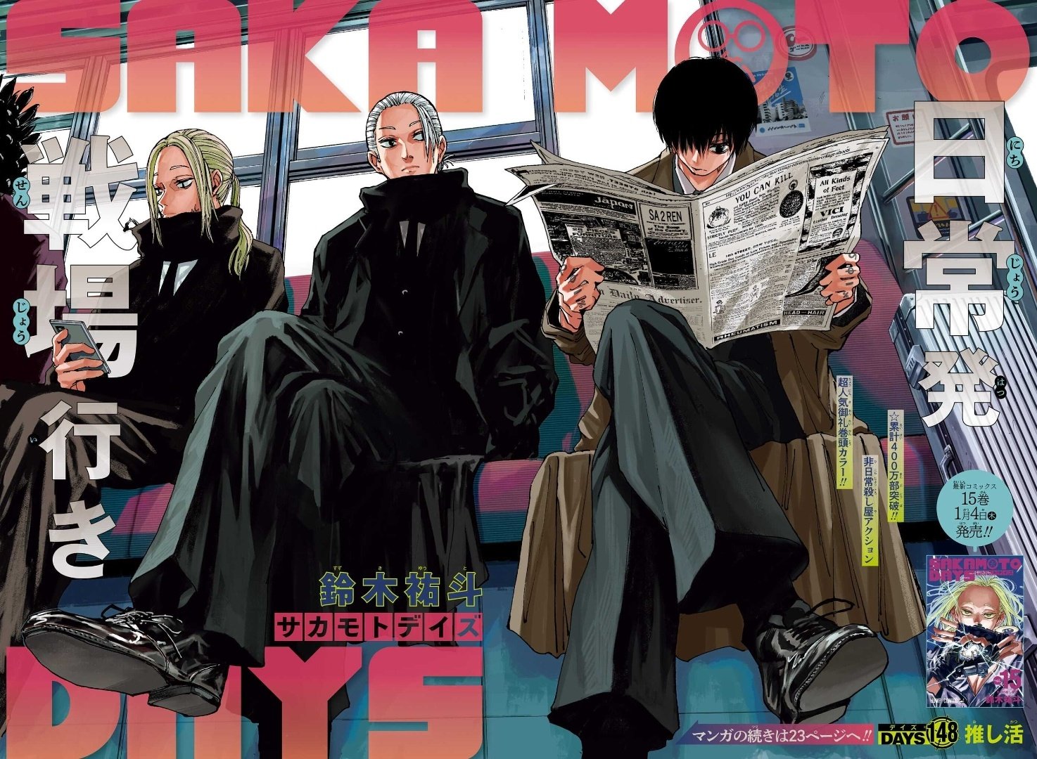 Sakamoto Days #3 – COMIC BOOM!