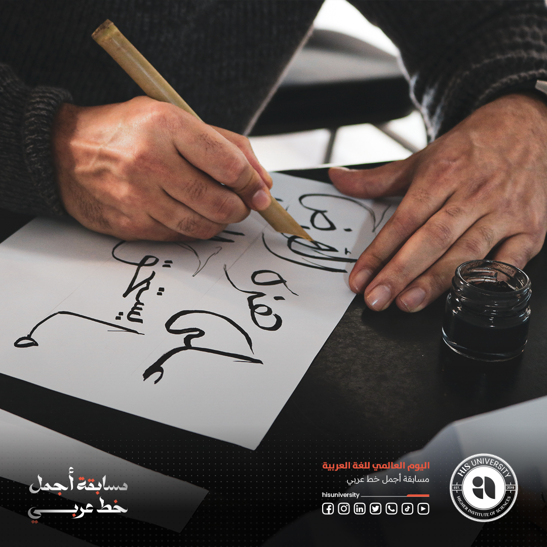 HISUniversity's tweet photo. في عشية اليوم العالمي للغة العربية، الموافق للثامن عشر من ديسمبر من كل عام، نظم المعهد العالي للعلوم مسابقة بين طاقم العمل تحت عنوان "أجمل خط عربي" حيث تألقت الأنامل وتنافس الجميع لإبراز جمال الخط العربي ✨

#hisuniversity #العربية #staff #education #arabic https://t.co/w5M64gD5Os