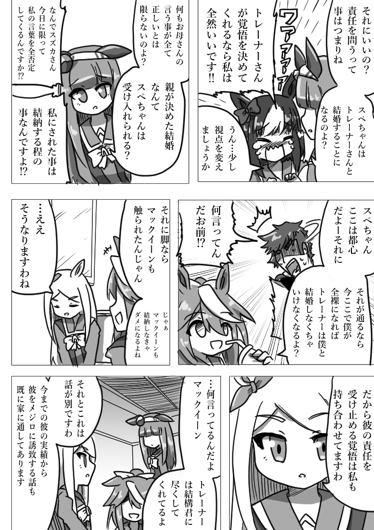 #ウマ娘プリティーダービー #ウマ娘  ウマ娘まんが【結納】