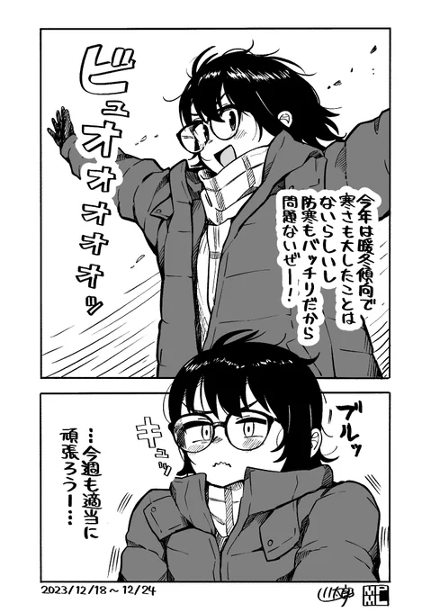 今週も適当に頑張ろうー!👓🌪️🥶 #今週も適当に頑張ろう 