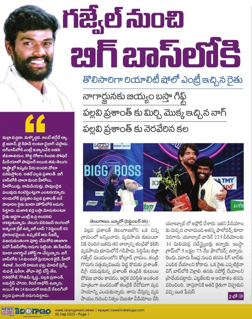 బిగ్ బాస్ విజేత.. రైతుబిడ్డ👏👌🫶