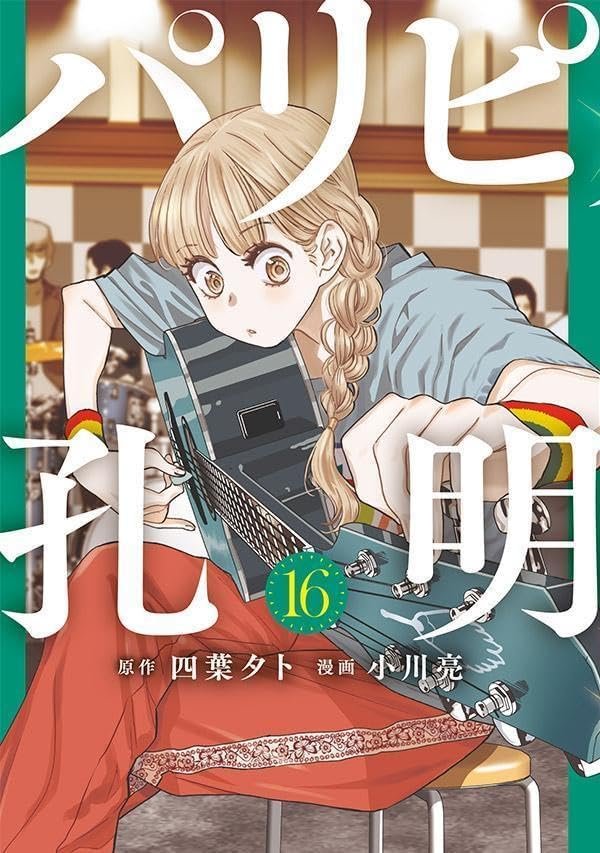 Manga Mogura RE on X: Paripi Koumei (Ya Boy Kongming!) by Yotsuba Yuuto,  Ogawa Ryou has 1.6 million copies in circulation. A TV Drama Adaption will  air in Fall 2023! Lead Color