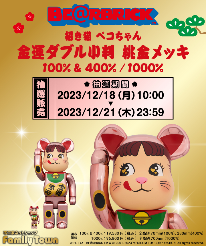 その他BE@RBRICK 招き猫 ペコちゃん 金運ダブル小判 桃金 100% 400%