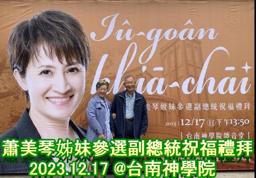 Siau Bíkhîm chímōe chhamsoán hù chóngthóng chiokhok lépài 2023.12.17 @ Tâilâm sînha̍kīⁿ         Iáⁿim chhiàⁿkhòaⁿ：taigi.fhl.net/vcd/rotaiugbk.…