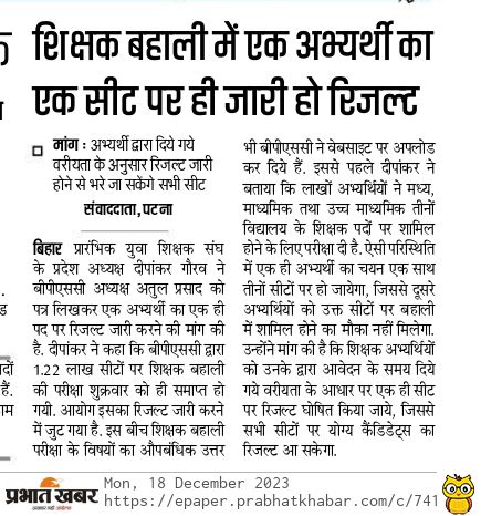 #BPSC_TRE_2 में एक कैंडिडेट का एक ही रिजल्ट देने से सारी रिक्तियों को भरा जा सकेगा। @atulpmail sir से अनुरोध है  की मेरे पत्र में अंकित बिंदुओं के मध्यनजर एक सीट पर एक ही अभ्यर्थी का रिजल्ट जारी करेंगे।
#OneCandidateOneResult <a href="/mikupal2/">miku pal</a> <a href="/BiharTeacherCan/">Educators of Bihar</a> <a href="/ANI/">ANI</a>