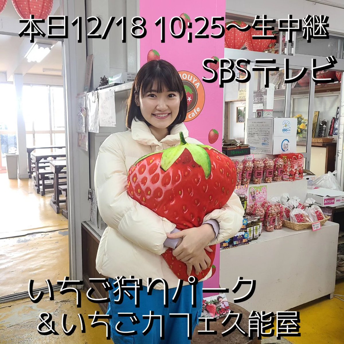 kunouya15's tweet photo. このアトSBSテレビ『Soleいいね!』で生中継があります。
#久能屋　#SBSテレビ https://t.co/6mW0fJypj8