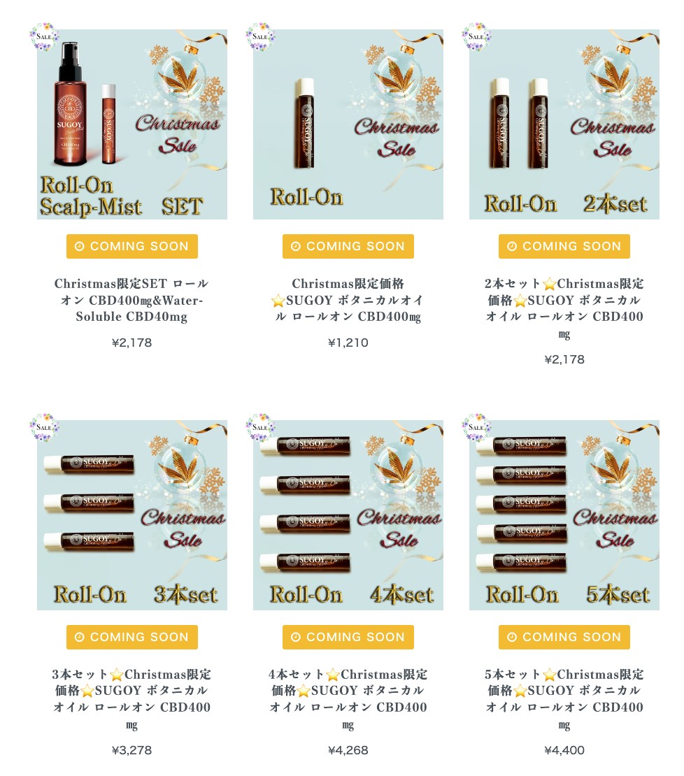 お待たせしました🎄🎁🎅🌟
本日15時より販売開始🎉
ロールオン1本 1210円～
お得なセット商品も( ˶'ᵕ'˶)⸝♡

皆様のご利用お待ちしております🥹💖
shop.sugoy-cbd.com