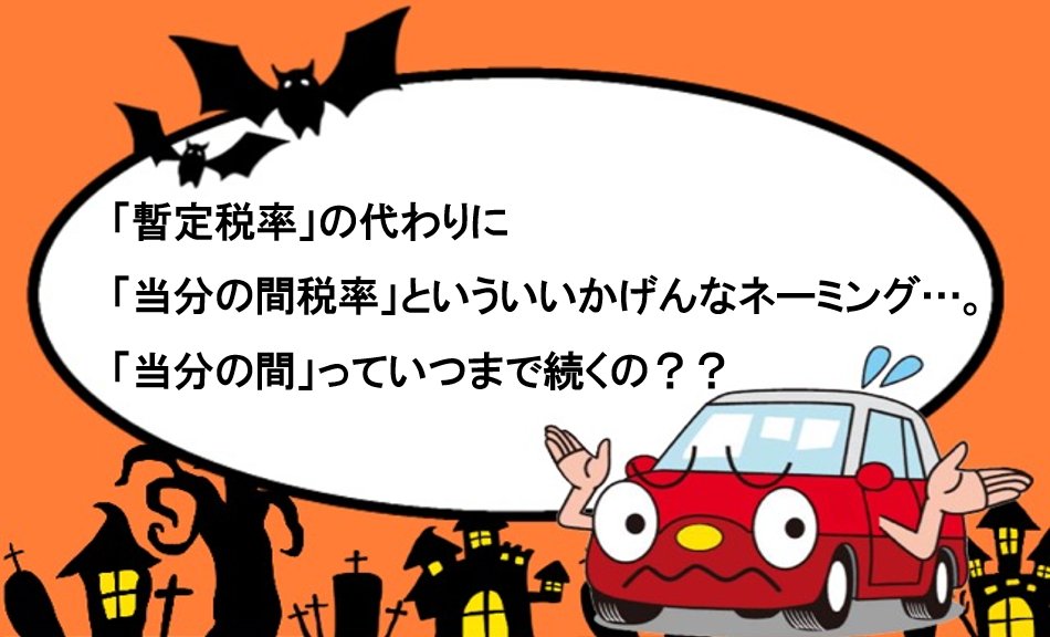 carta_jp's tweet photo. #カー太 でーす。岡山の倉敷を観光しています。途中、「税金を安くすればガソリンの価格も下がるはず」って散策している人が言ってました。
その通り!!ガソリンにはガソリン税のほかに、約25円の #当分の間税率 というのが一時的に上乗せされているんだ。これを廃止するだけで一気に価格が下がるよ!! https://t.co/AcgQx26AML