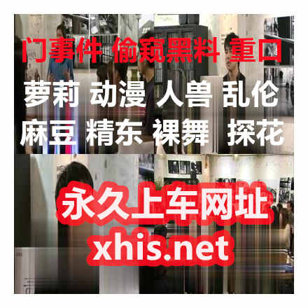 MichelleGr25298's tweet photo. 👈😀🎈♥️👍✅  824921 
潜入女厕赤裸裸拍脸拍逼各种美女小姐姐方便~亮点多~斯文眼镜闷骚女的红色情趣透明蕾丝内裤让人炸裂4K https://t.co/oDaLJceWro