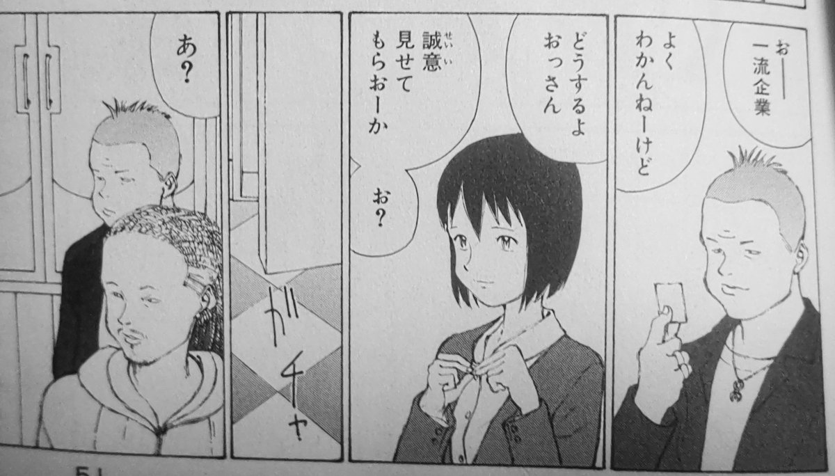 誠意っちゃ結局 金か暴力のどっちかよね