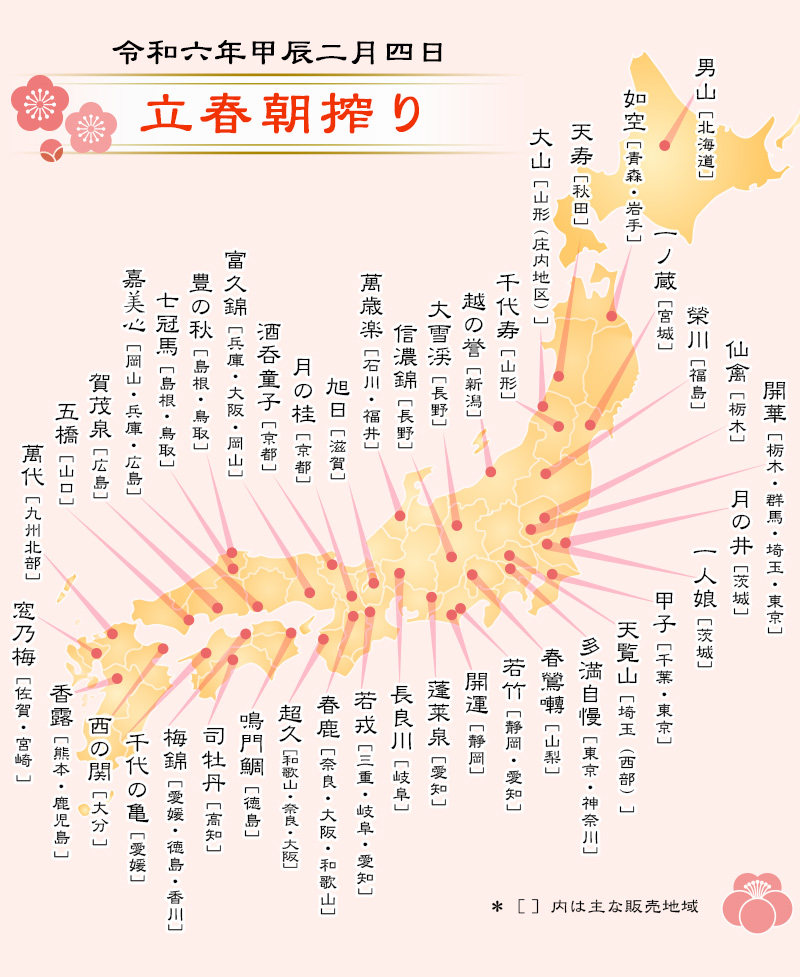 【令和6年立春朝搾り】
気づけば今年も残り僅か。
新年明ければあっという間に2/4の立春はやってきます。

立春の早朝に搾りあがったばかりの生原酒を近隣の神社のお祓いをして皆さまにお届けする「立春朝搾り」

忘れないうちにお近くの取り扱い酒販店でご予約を(・∀・)

meimonshu.jp/modules/xfsect…