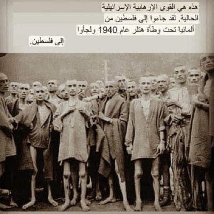 هؤلاء هم من جاءوا إلى فلسطين فى ١٩٤٨ هروبا من الهولوكوست النازى وادعوا انها ارضهم ثم يفعلون الان ماجرى لهم على ايدى النازيين مع الفلسطينيين!!