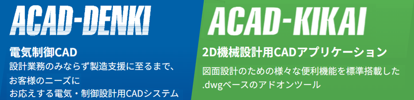 zukenalfatech's tweet photo. 12/13にACAD-DENKI2024がリリースとなりました！
▼注目の新機能についてはこちら
https://t.co/WJcz5J8JbL

また、新製品としまして機械設計用アプリケーション「ACAD-KIKAI」もリリースされております！
▼ACAD-KIKAIの詳細はこちら
https://t.co/4mlzugi6Fb

#BricsCAD #電気設計 #機械設計 https://t.co/A9Bi459j2p